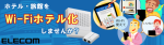 elecom_bunner