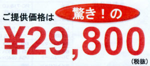 価格
